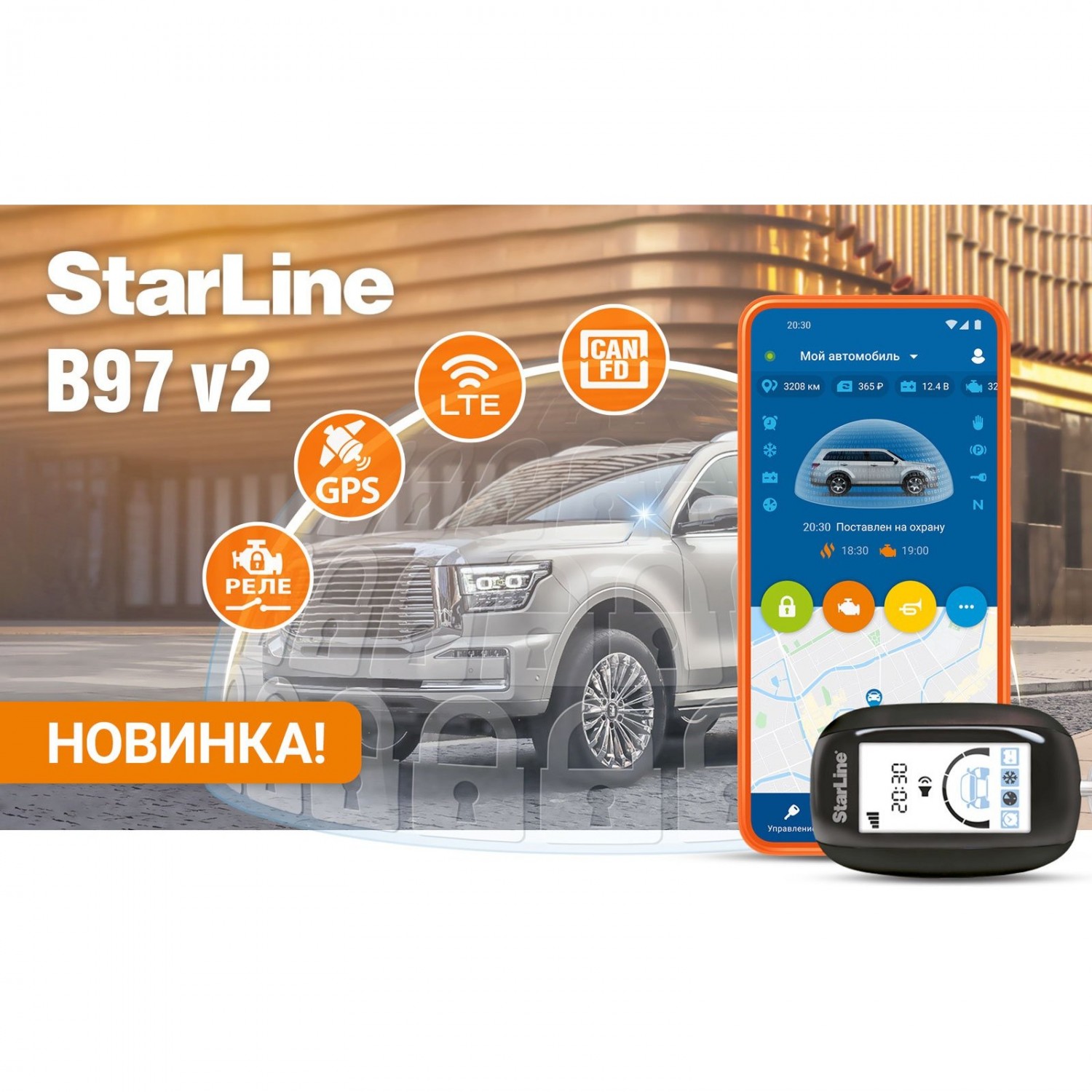 Сигнализация STARLINE B97 v2 3CAN+FD+4LIN LTE 4004371. Купить Сигнализация  с доставкой по Москве и России, низкая цена на Сигнализация STARLINE B97 v2  3CAN+FD+4LIN LTE.